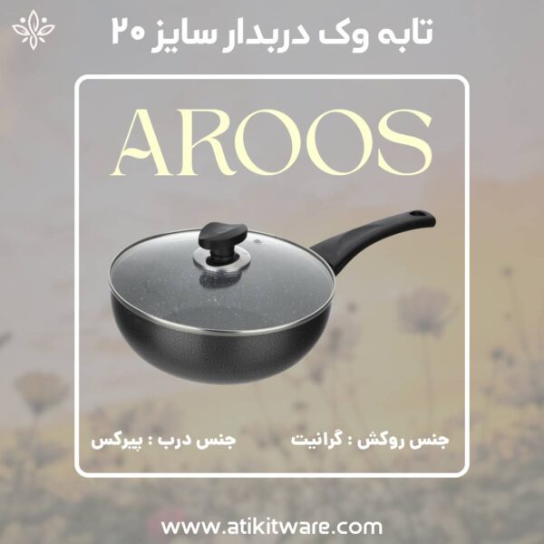 تابه وک عروس مدل دربدار سایز 20