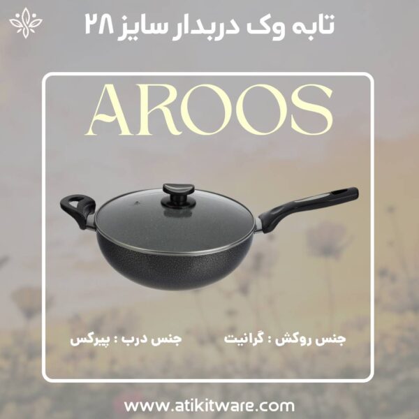 تابه وک عروس مدل دربدار سایز 28