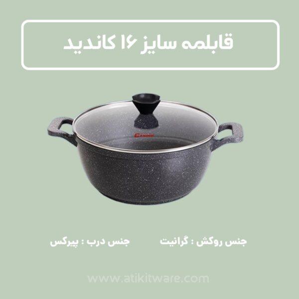 قابلمه کاندید مدل پروانه سایز 16