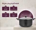 قابلمه زرساب مدل گرانیتا سایز 28 - Image 2