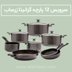 سرویس پخت و پز زرساب مدل GT7580 گرانیتا